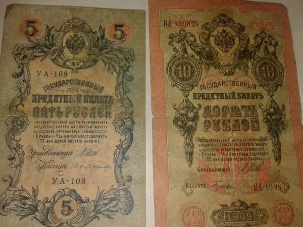Срочно  продам старинные деньги кредитный билет 1909 года выпуска 